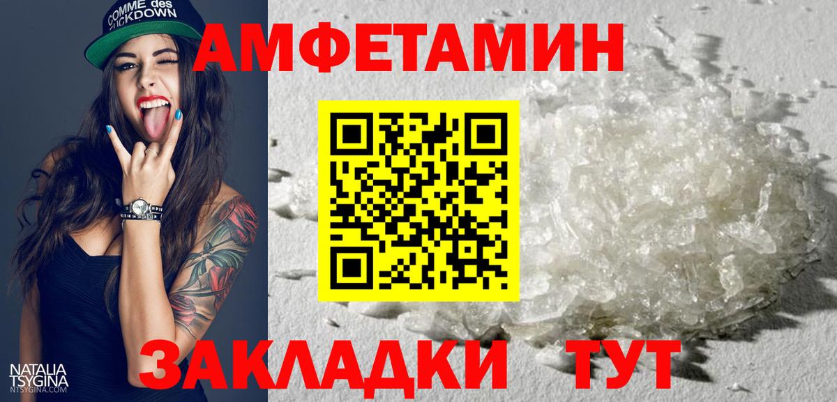 АМФЕТАМИН Розовый Всеволожск