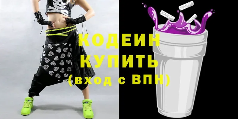 Кодеин Purple Drank  Всеволожск 