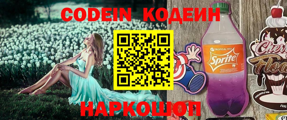 Codein Purple Drank  Всеволожск  Кодеин напиток Lean (лин) 
