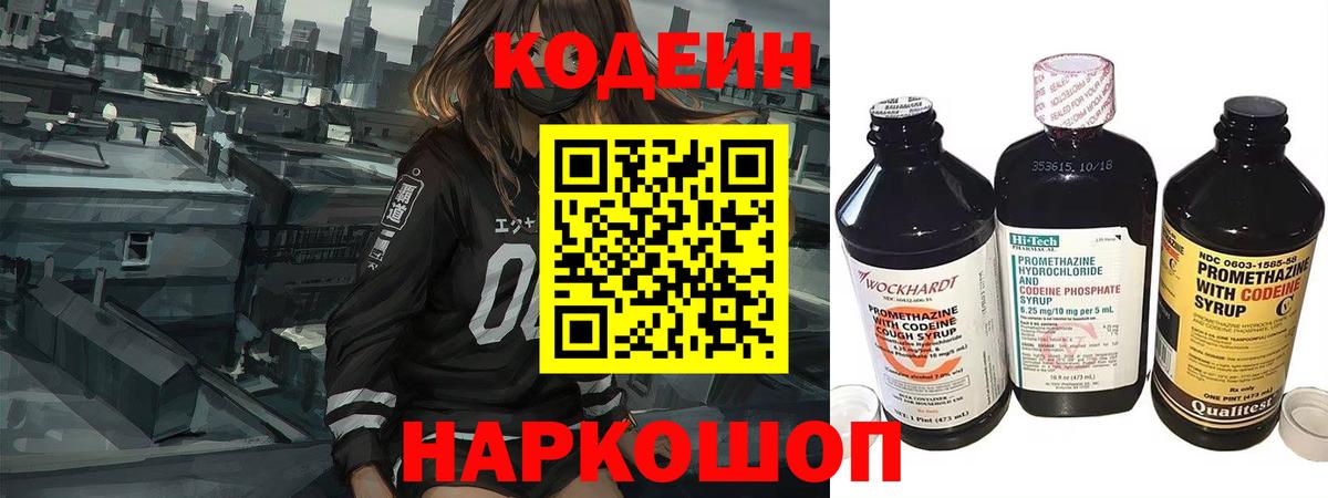 Всеволожск  Codein напиток Lean (лин)  Вход с VPN  Кодеин Purple Drank 