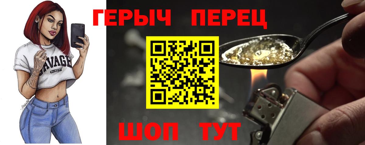 Героин Heroin  Вход с VPN  Всеволожск 