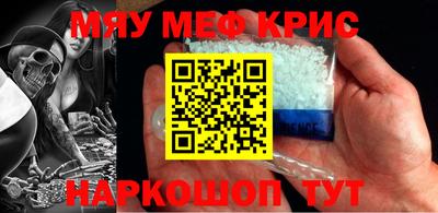 мяу мяу кристалл Балашиха