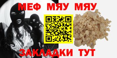 мяу мяу кристалл Балашиха